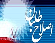 اصلاح طلبان
