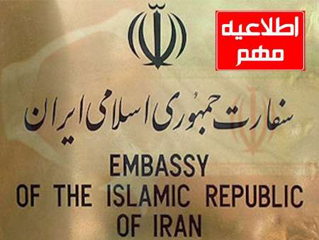 سرکنسولگری ایران