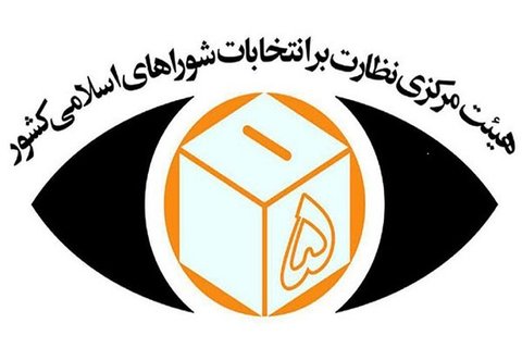 رای گیری الکترونیکی در ۹ هزار و ۷۴۰ شعبه انتخابات شوراهای اسلامی