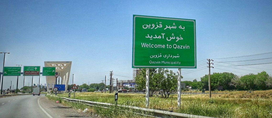 سفر به پایتخت خوشنویسی ایران و زیبایی های بیشمارش
