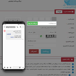 امکان دریافت پیامکی رمز دوم پویا در بانک اقتصادنوین فراهم شد