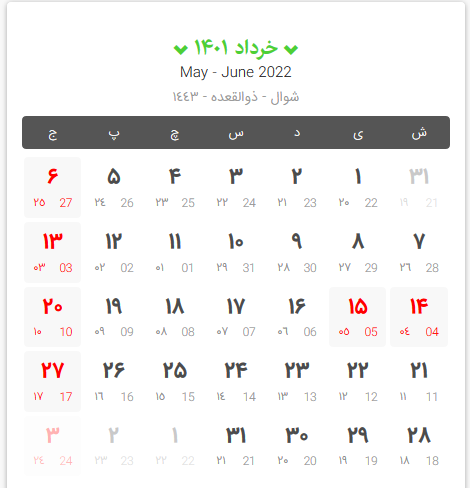 تقویم ۱۴۰۱ | دانلود رایگان سال 1401 | لحظه تحویل سال 401