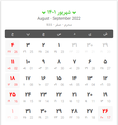 تقویم ۱۴۰۱ | دانلود رایگان سال 1401 | لحظه تحویل سال 401