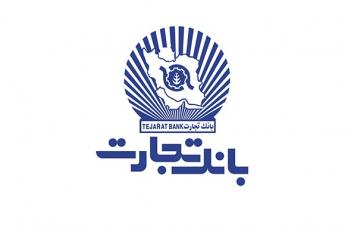 بانک تجارت استخدام می کند