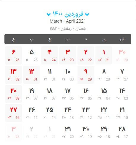 تقویم ۱۴۰۰ | دانلود و مشاهده رایگان تقویم ٤٠٠ | تقویم سال 1400 | تحویل سال 1400