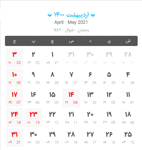تقویم ۱۴۰۰ | دانلود و مشاهده رایگان تقویم ٤٠٠ | تقویم سال 1400 | تحویل سال 1400