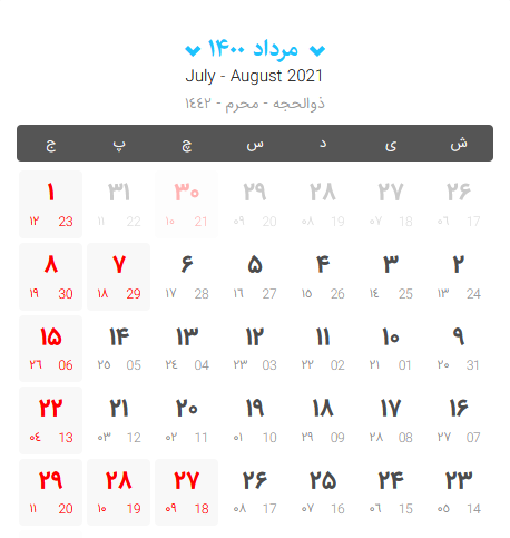 تقویم ۱۴۰۰ | دانلود و مشاهده رایگان تقویم ٤٠٠ | تقویم سال 1400 | تحویل سال 1400