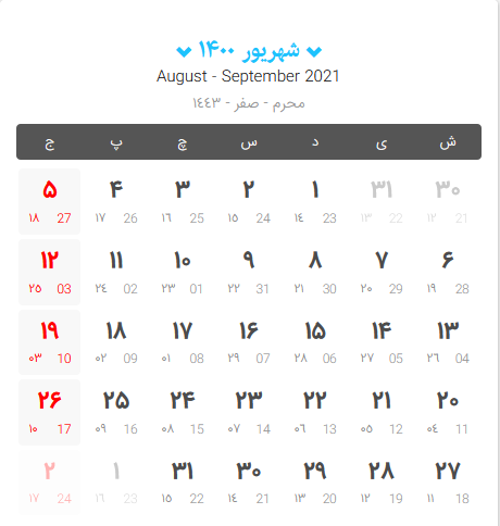 تقویم ۱۴۰۰ | دانلود و مشاهده رایگان تقویم ٤٠٠ | تقویم سال 1400 | تحویل سال 1400