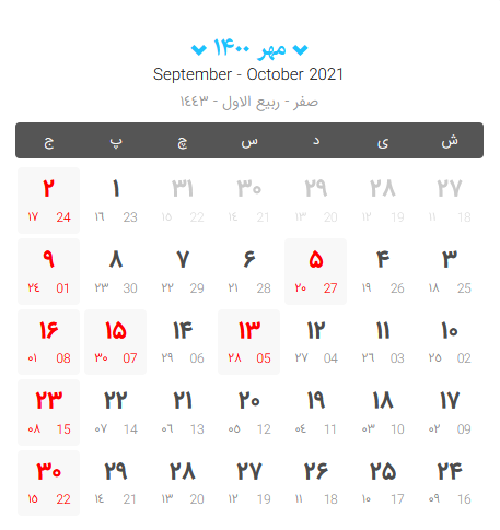 تقویم ۱۴۰۰ | دانلود و مشاهده رایگان تقویم ٤٠٠ | تقویم سال 1400 | تحویل سال 1400