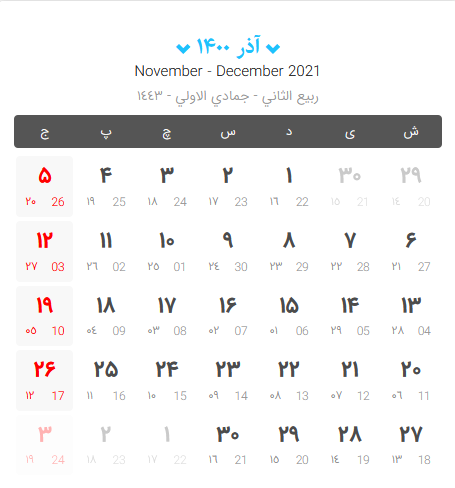 تقویم ۱۴۰۰ | دانلود و مشاهده رایگان تقویم ٤٠٠ | تقویم سال 1400 | تحویل سال 1400