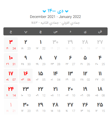 تقویم ۱۴۰۰ | دانلود و مشاهده رایگان تقویم ٤٠٠ | تقویم سال 1400 | تحویل سال 1400