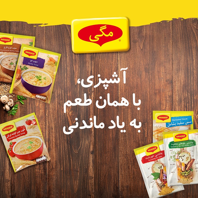 آشپزی، با همان طعم بهیادماندنی