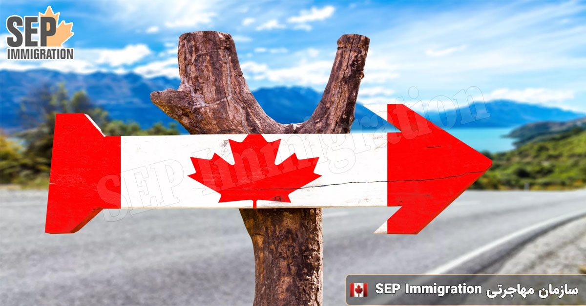 سریع ترین راه های مهاجرت به کانادا در ۲۰۲۱