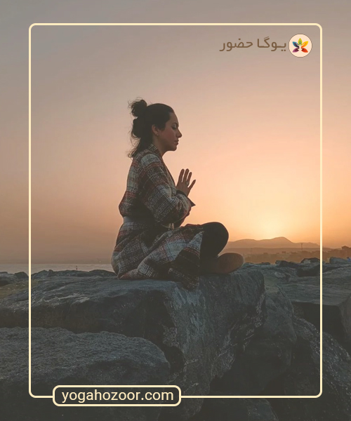 سلامت جسم و روح؛ هدیه یوگا حضور به شما