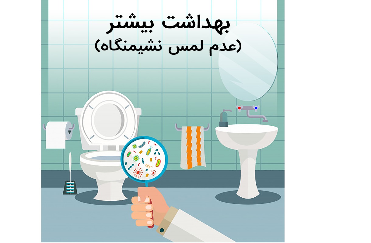 آشنایی با کاورزن توالت فرنگی