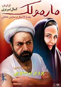 سانسور ، اعتیادی که ترک نمی کنند / مارمولک، نماد «مسوولان تاخیری»