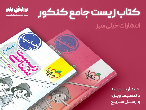 بهترین کتاب هایی که برای کنکور تجربی باید بخوانید!