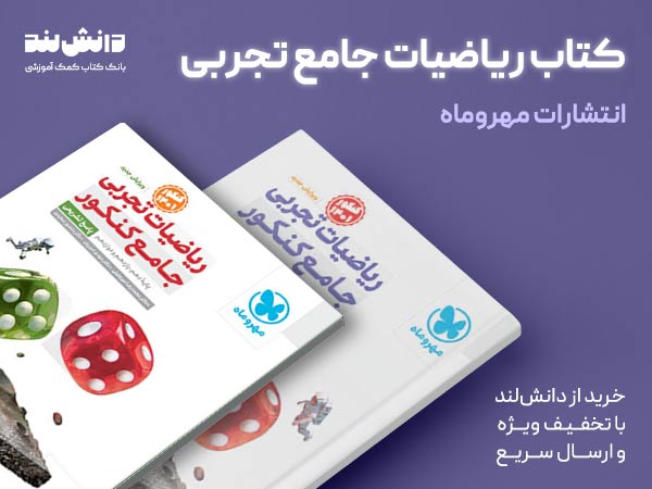 بهترین کتاب هایی که برای کنکور تجربی باید بخوانید!