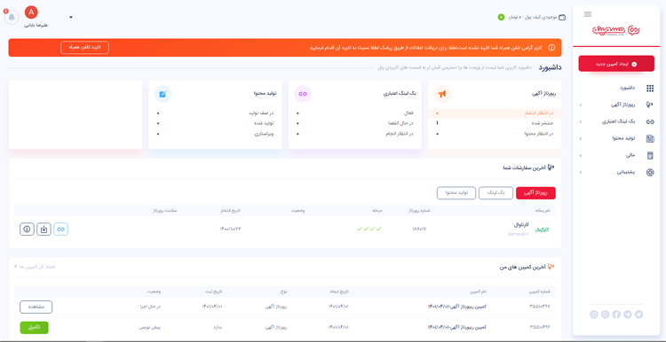 تسمینو در تولد 4 سالگی از پنل کاربری جدید خود رونمایی کرد