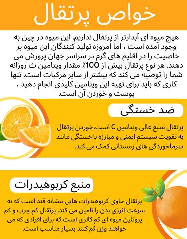 خواص پرتقال | شگفتی های پرتقال برای درمان فشار خون