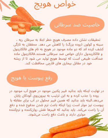 خواص هویج | شگفتی های هویج برای پوست و لاغری
