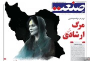 حال بد ایرانیان و مرگ مهسا امینی