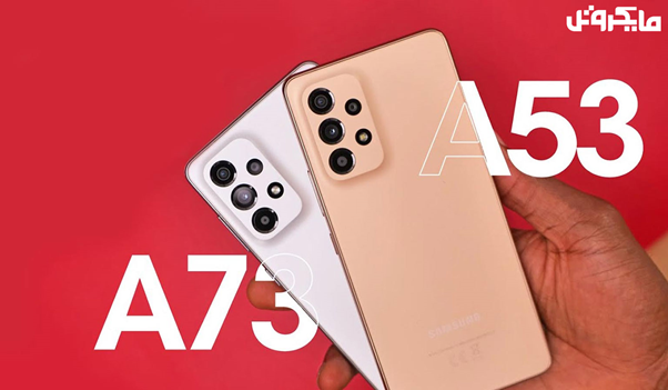 مقایسه A53 وA73 سامسونگ