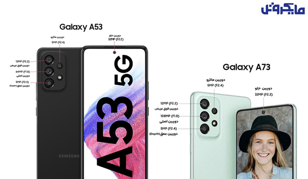 مقایسه A53 وA73 سامسونگ