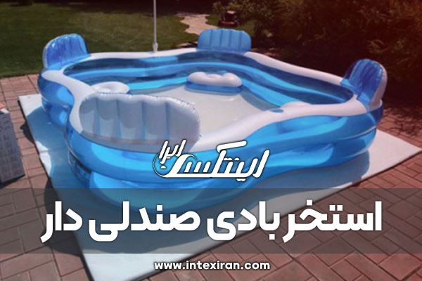 استخر بادی بزرگسال