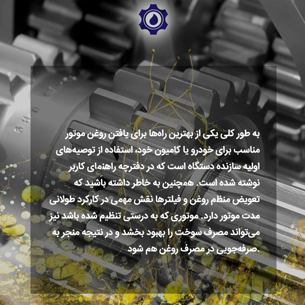 نکات مهم هنگام خرید روغن بهران