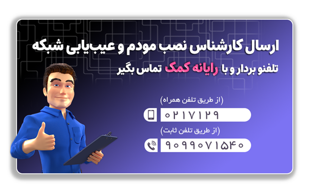 راه اندازی شبکه اینترنتی خانگی