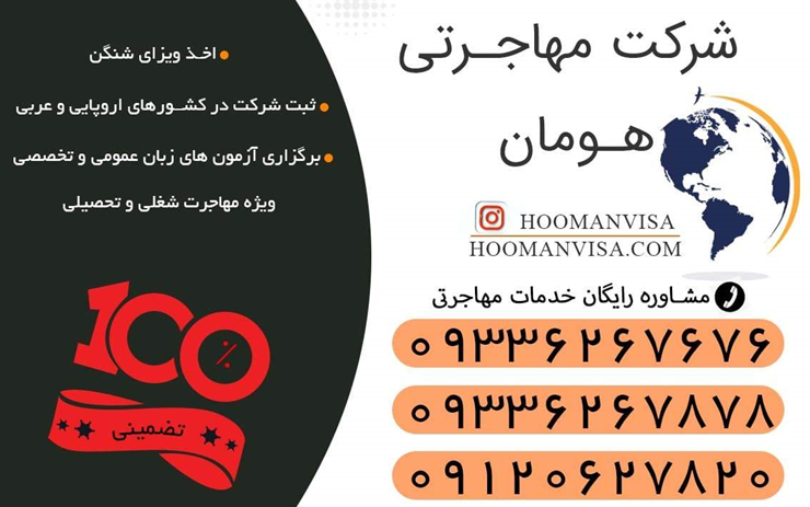 خدمات ویزای ایتالیا و ویزای شینگن با شرکت مهاجرتی هومان ویزا