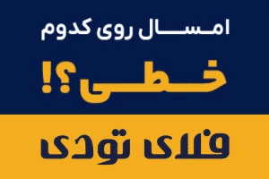 بلیط هواپیما