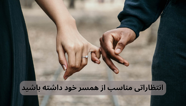چرا بعضی ازدواج ها شکست می خورند؟