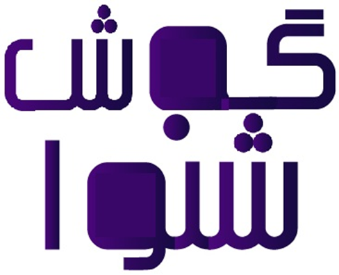 مشاوره آنلاین با گوش شنوا 