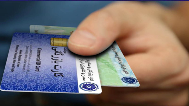 استعلام کارت بازرگانی با کد ملی