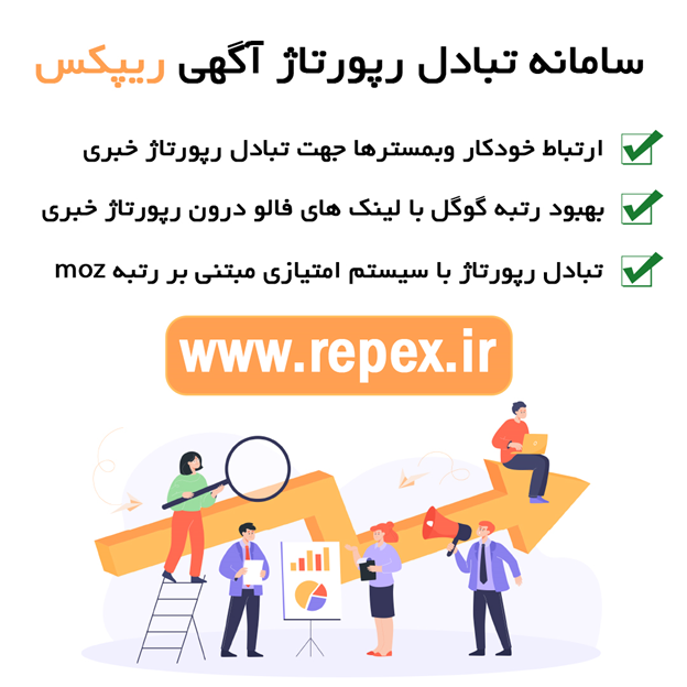 از کدام سایت ایرانی رپورتاژ آگهی رایگان بگیریم؟