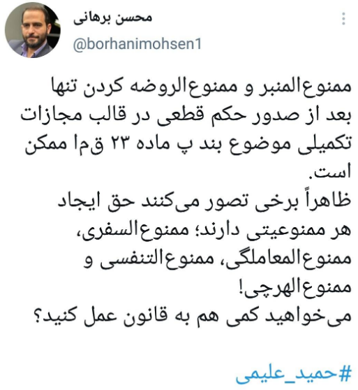 مداح منتقد دولت، ممنوع الروضه شد