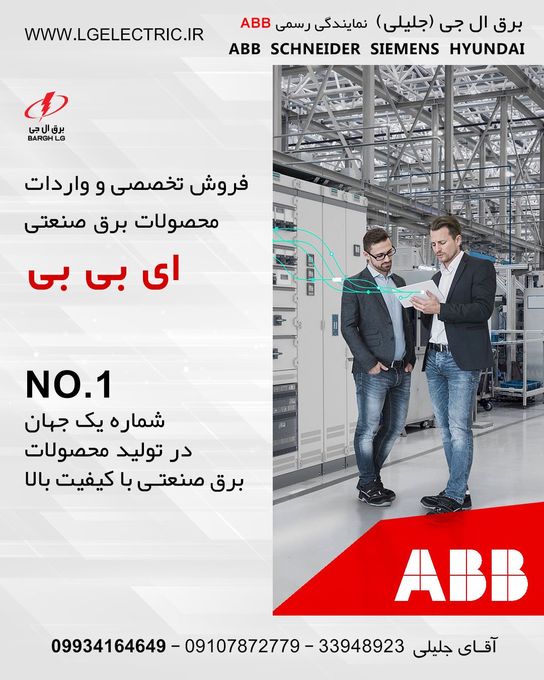 نمایندگی ABB