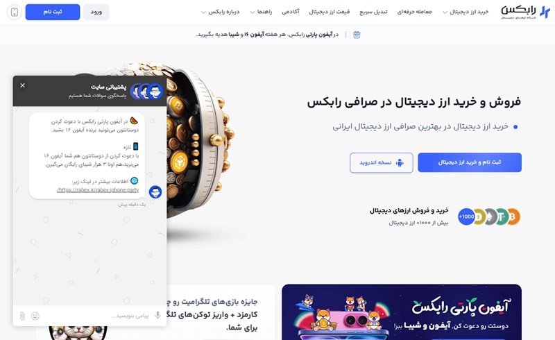 مراحل خرید بیت کوین در صرافی رابکس