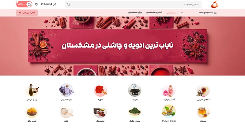 عطاری مشکستان