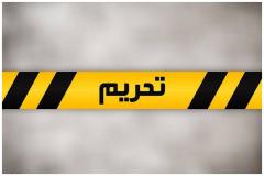 قطار تحریم های آمریکا خیال ایستادن ندارد