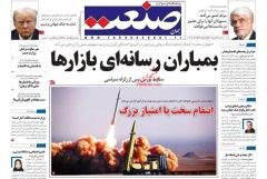 روزنامه جهان صنعت وادامه نقد قدرت