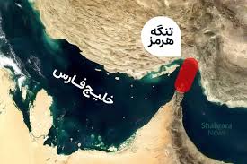 شمشیر تنگه هرمز بالای سر بازار نفت جهان