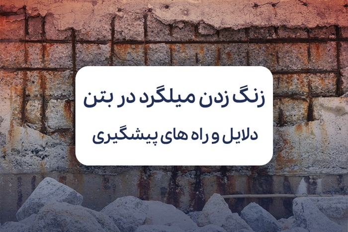 قیمت میلگرد 