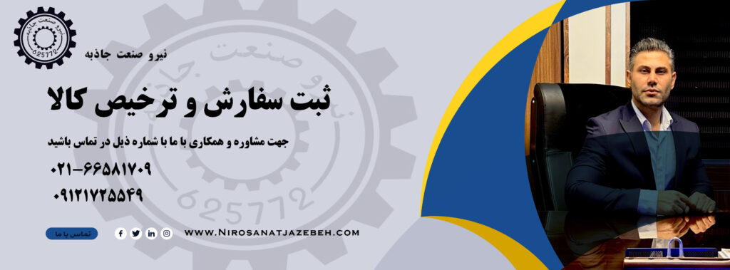 ترخیص کالا در ایران