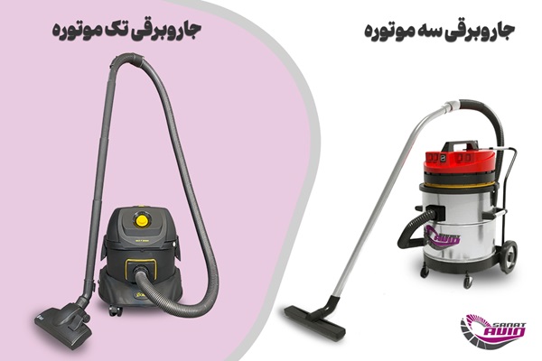 جاروبرقی سه موتوره