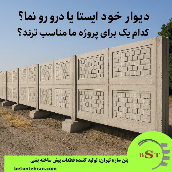 دیوار دو رو نما