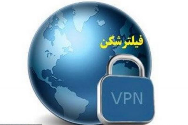 استفاده از فیلترشکن؛ تهدید امنیت کشور