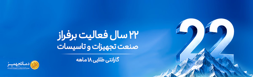 دماتجهیز | راهنمای انتخاب و قیمت تجهیزات تاسیسات